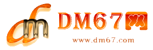 天峻-天峻免费发布信息网_天峻供求信息网_天峻DM67分类信息网|